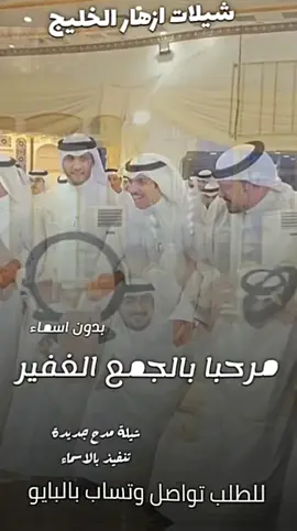 شيلة ترحيبية بدون اسماء 2025 مرحبا بالجمع الغفير مهنا العتيبي بدون اسماء #السعوديه🇸🇦 #الكويت🇰🇼 #قطر_الدوحة🇶🇦 #البحرين🇧🇭 #الامارات #-للطلب_الشيلات_والزفات_التواصل_معنا_وتساب_من_داخل_المملك-شيلات_زفات_تخرجات_مواليد_عقد_قرآن_مولوده_مولود شيلات الخروج من_الاندين ظظة سجن_شيلات_خروج - بسلامه - شيلات -شفاءوسلامه_شيلات_تقاعد_تخرج_ملازم_تخرج_عسكري_تخرج_من_الدفاع_المدني_الكويت_قطر_السعوديةالامارات_البحرين_الكويت_الرياض_المدينه_ابها_شيلات_حماسيه_طرررب_شيلات_عرسان_شيلات_ام_العروس_شيلات_ام_العروسه_شيلات_خطوبه_زفات_بالاسماء_ز فات_بدون اسماء - كتابة كلمات_جديدة 0531540582 966من- خارج- المملكه-0531540582  -الماسيه_لتنفيذ_الشيلات_والزفات والقصائدالشعريه_لجميع_المناسبات_شيلات_مهنا_العتيبي_فهد_العلي_النايف_فواز_العنزي_شيلات_بنت_ابوها_شيلة_شامخه_بنت_ابوها_الرياض_جده_مها_شيلة_شامخه_بنت_ابوها_الرياض_جده_مكه_المكرمه_ابها_قطر_البحرين_الكويت_الامارات_شيلات_سعد_محسن_شيلات_ناصر_السيحاني_شيلات_عز_السعود_شيلات_قايد_الوبيري_2024_شيلات_فلاح_المسردي_شيلات_الجف راني شيلات البندر_بن_عوير_فهد_بن_فصلا_محمد_بن_غرمان_جديد_كتابة_كلمات_جديدة_0531540582_من_خارج_المملكه0531540582_استديو_الزينه -بسلامه-شيلات-شفاء_وسلامه_شيلات_تقاعد_تخرج_ملازم_تخرج_عسكري_تخرج_من_الدفاع_المدني_الكويت_قطر_السعودية_الامارات_البحرين_الكويت_الرياض_المدينه_ابها_شيلات_حماسيه_طرررب_شيلات_عرسان_شيلات_ام_العروس_شيلات_ام_العروسه_شيلات_خطوبه_زفات_بالاسماء_زفات_بدون_اسماءكتابةكلمات_جديدةء_زفات_بدون_اسماء_كتابة_كلمات_0531540582_خارج_المملك-0531540582_اللمسه-الماسيه_لتنفيذ_الشيلات_والزفات_والقصائد_الشعريه_لجميع_المناسبات_شيلات_مهنا_العتيبي_فهد_العلي_النايف_فواز_العنزي_شيلات_بنت_ابوها_شيلة_شامخه_بنت_ابوها_الرياض_جده_مكه_المكرمه_ابها_قطر_البحرين_الكويت_الامارات_شيلات_سعد_محسن_شيلات_ناصرالسيحاني_شيلات_عز_السعود_شيلات_قايد_الوبيري_2024_شيلات_فلاح_المسردي_شيلات_الجفراني_شيلات_بندر_بن_عوير_فهد_بن_فصلا_محمد_بن_غرمان_جديد_كتابة_كلمات_جديدة_من-خارج_المملكه0531540582 -شيلات_زفات_تخرجات_موالید_عقد_قرآن_مولوده_مولود_شيلات_خروج_من_السجن_شيلات_خروج-بسلامه_شيلات-شفاء_وسلامه_شيلات_تقاعد_تخرج_ملازم_تخرج_عسكري_تخرج_من_الدفاع_المدني_الكويت_قطر_السعودية_الامارات_البحرين_الكويت_الرياض_المدينه_ابها_شيلات_حماسيه_طرررب_ شيلات_عرسان_شيلات_ام_العروس_شيلا ت_ام_العروسه_شيلات_خطوبه_زفات_بالاسما ء_زفات_بدون_اسماء -خارج_المملكه- ع_المناسبات_شيلات_مهنا_العتيبي_فهاد_ العلي_النايف_فواز_العنزي_شيلات_بنت_ابوها_شيلة_شامخه_بنت_ابوها_الرياض_جده_مكه_المكرمه_ابها_قطر_البحرين_الكويت_الامارات_شيلات_سعد_محسن_شيلات_ناصر_السيحاني_شيلات_عز_السعود_شيلات_قايد_الوبيري_2024_ شيلات_فلاح_المسردي_شيلات_الجفراني_شيلات بندر بن عوير_فهد_بن_فصلا_محمد_بن_غرمان_جديد_كتابة_كلمات_جديد‏