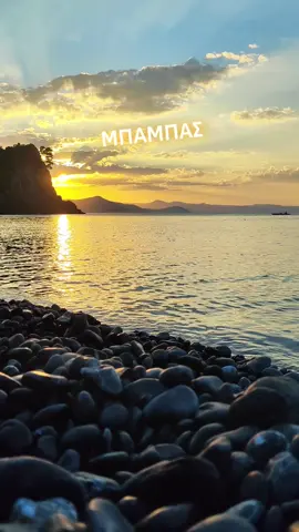 #father #dad #fats #πατερας #μπαμπας 