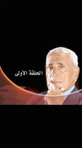 الحلقة الأولى للأستاذ محمد حسنين هيكل  #محمد_حسنين_هيكل #سياسة #تاريخ #تاريخ_العرب #مصر              