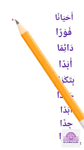 كيف اقول بالانجليزية ابدا #تعلم_اللغة_الإنجليزية #الجزائر🇩🇿_تونس🇹🇳_المغرب🇲🇦 السعودية #الانجليزية 