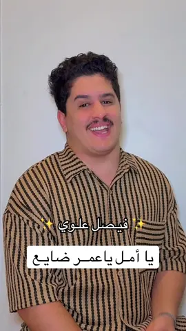 #fyp #ماشاءالله_تبارك_الله #احمد_العوادي #fypシ゚  