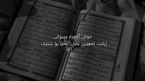 خوای گەورە🖤.#Ahmad #foryou 