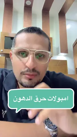 #حرق_دهون_البطن #تغيير_الشكل  #د_محمدطلعت #مستشارك_الدوائي_الامين 