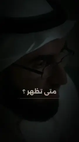 #متى_تظهر؟#عندي_حظر_إكسبلور #مليش_خلق_احط_هاشتاغات🙂 #متابعه_ولايك_واكسبلور_احبكم #الشعب_الصيني_ماله_حل😂😂 