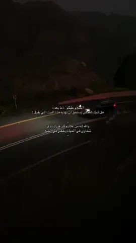 #قصيدة_شعر_أبيات #explore #foryou #taif #fyp 