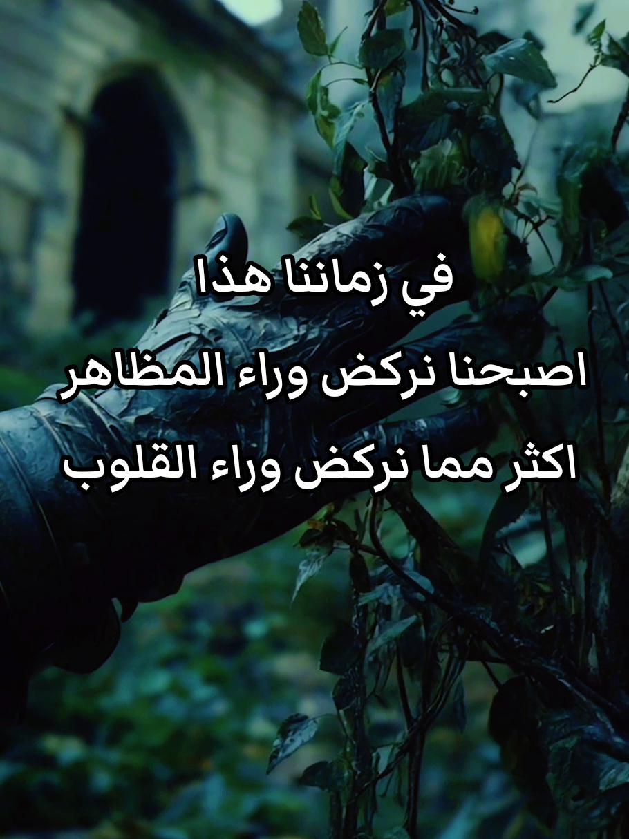 #عبارات_الذئب_المنفرد #فلسفة_العظماء🎩🖤 #فلفسة_العظماء🥀🖤 #فلسفة_الفقراء🎩 #متابعه_ولايك_واكسبلور_فضلا_ليس_امر 
