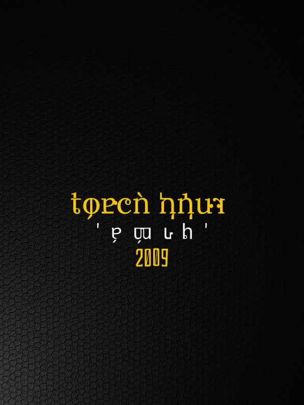 ቴዲ አፍሮ🫡👑 ✨የኢትዮጵያን ባንድራ እያውለበለቡ ስሟነሰን በዓለም መድረክ የሚያስጠሩም አትሌቶች እንኳን ሳይቀሩ ኢዮጵያዊነታቸው በሰላቢዎች ተሸልቶ የጠፋበት ዘመን ላይ። በእናት እየመሰለ የተቀኘላት ይህች አገር የሚያቆስሏት እንጂ የሚቆስሉላት በጠፉ ግዜ፣ የሚጮሁባት ሳይሆን የሚጮሁላት በመነመኑበት ግዜ፣ በድብቅ ሳይሆን በገሃድ የ