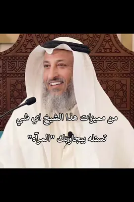 اتمنى ينقرض🙏🏻@الشيخ عثمان الخميس ♡ #habibablink #fyp #فلسطين #الشيخ_عثمان_الخميس_فوائد💙 