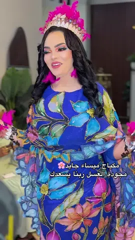 مكياج ميساء جايد التوب متوفر في المركز 01555131470#ميكب_ارتست  #اكسبلوررررررر #تشاديينيز🇷🇴💖🇷🇴💖🇷🇴💫💫 #ميساء_جايد #مالي_خلق_احط_هاشتاقات 