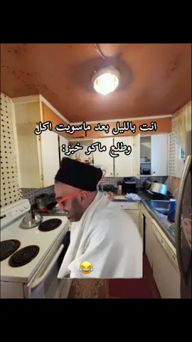 صارت 😂😂😂 #مصطفى_الحجي #fyp #ميمز #اكسبلور #تحشيش 