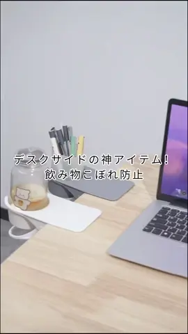 最近コーヒーこぼれ事故があったｗ#便利グッズ #サイト収納 #コップ置き #収納上手 #小物収納 