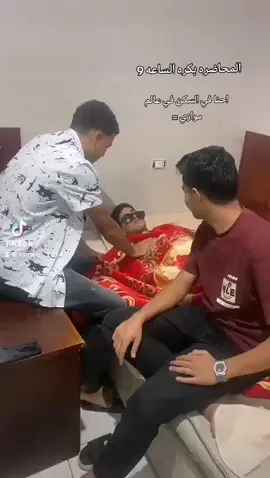 عبث السكن 😂😂 @ѕᴏᴅᴀɴ 🇵🇸 @,ِمسعود👨‍💻🥇 #طلاب #جامعي #حاسبات_ومعلومات 