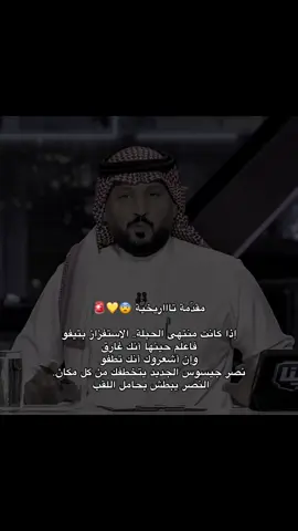 مقدمة تاريخيّة ،، مقدمة أيقونية 💛😱 #النصر #الاتحاد #creatorsearchinsights #foryou #الرياضة_على_تيك_توك 