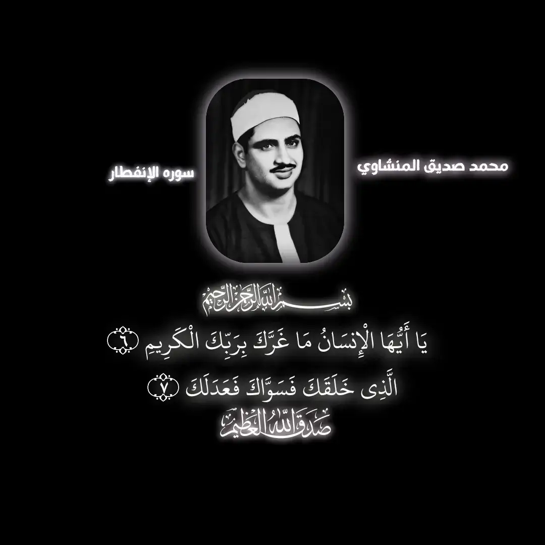 تلاوه نادره للشيخ محمد صديق المنشاوي #المنشاوي_قرآن_كريم #المنشاوي 