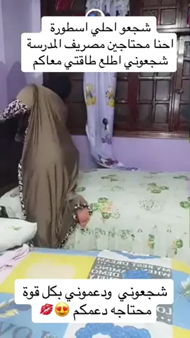 #في هذا اليوم شجعوني اوووووي