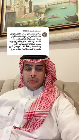 الرد على @MESH 