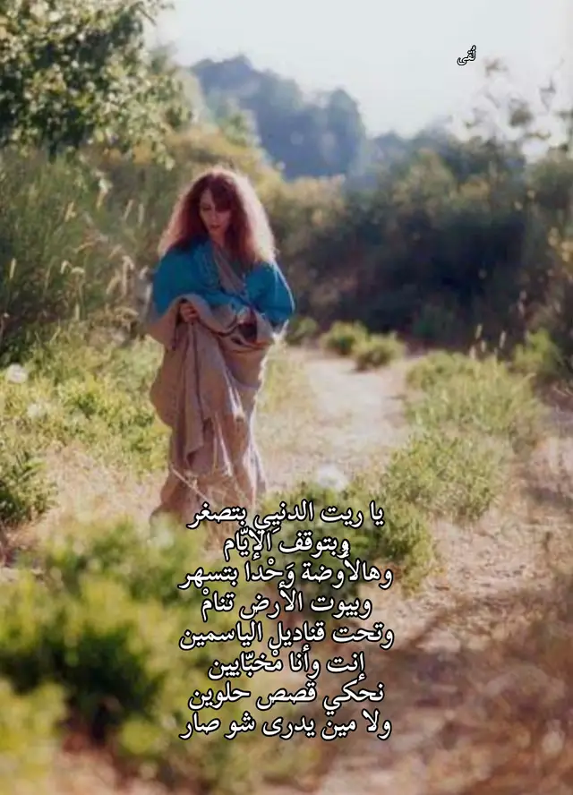 ً #فيروز #الاوضه_المنسيه #قديم #viral #fypシ 