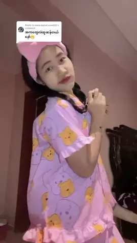Replying to @www.daniel.com025မသိဘူးကချင်သလိုကမယ်😂#ချစ်တဲ့စိတ်လေးနဲ့ကြည့်ပေးပါ🥰🩷