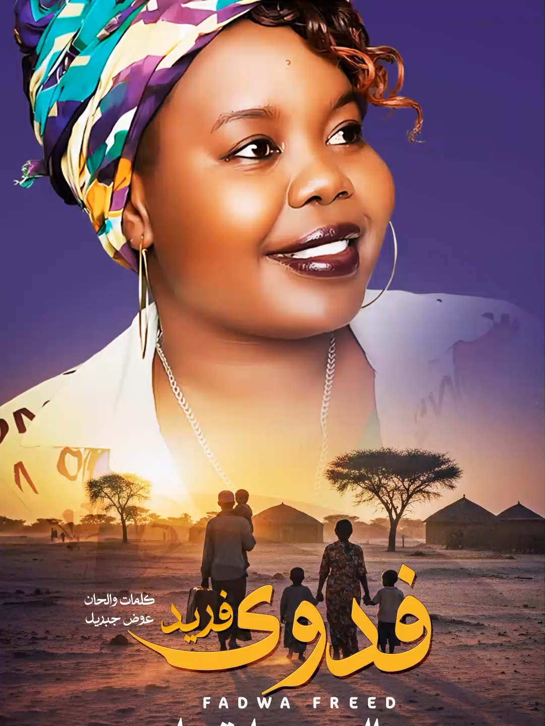 #الأبنوسه_فدوى_فريد🎤🌹🎵🎶🎼 #الودعو_ارتحلو #اغاني_سودانية  #الرحيل #الوداع #عشة #هبة #الحوت