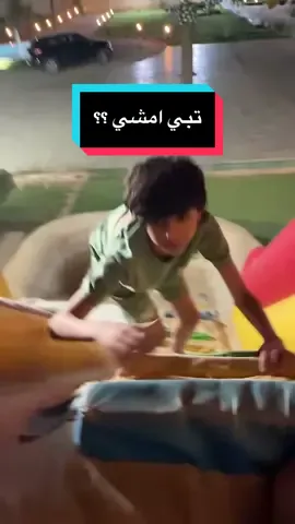 هههههههه اجل تبيني اتمشى😂😂