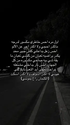 #حزن💔💤ء #هواجيس_الليل⬛ #اشتياق 
