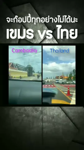 เขมรก๊อปปี้พระบรมมหาราชวังของไทย #ชายแดนไทยกัมพูชา #เขมร  #กัมพูชา  #cambodia #ฮุนเซน