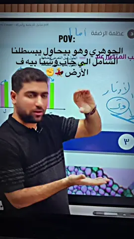 #احمد_الجوهري #الاحياء #الشعب_الصيني_ماله_حل😂😂 #دفعه2026🎓  