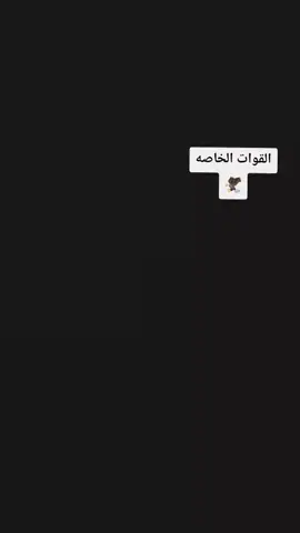 سوال شنو اسمها هاي الفعاليه 💀🤔 #القوات_الخاصة_العراقية  #جهاز_مكافحة_الارهاب_الفرقه_الذ#وزاره_الداخليه_العراقيه  #السماوه_مدينتي  #رميثه_ولايتي 