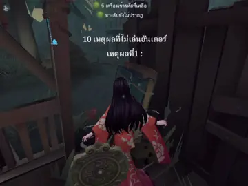 พลอยเหนื่อยแล้ว #identityv #ไอเดน #identityvthai #ไอเดนเกมหมา #ไอเดนเป็นเกมตลก 
