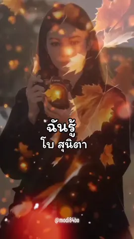 ฉันรู้