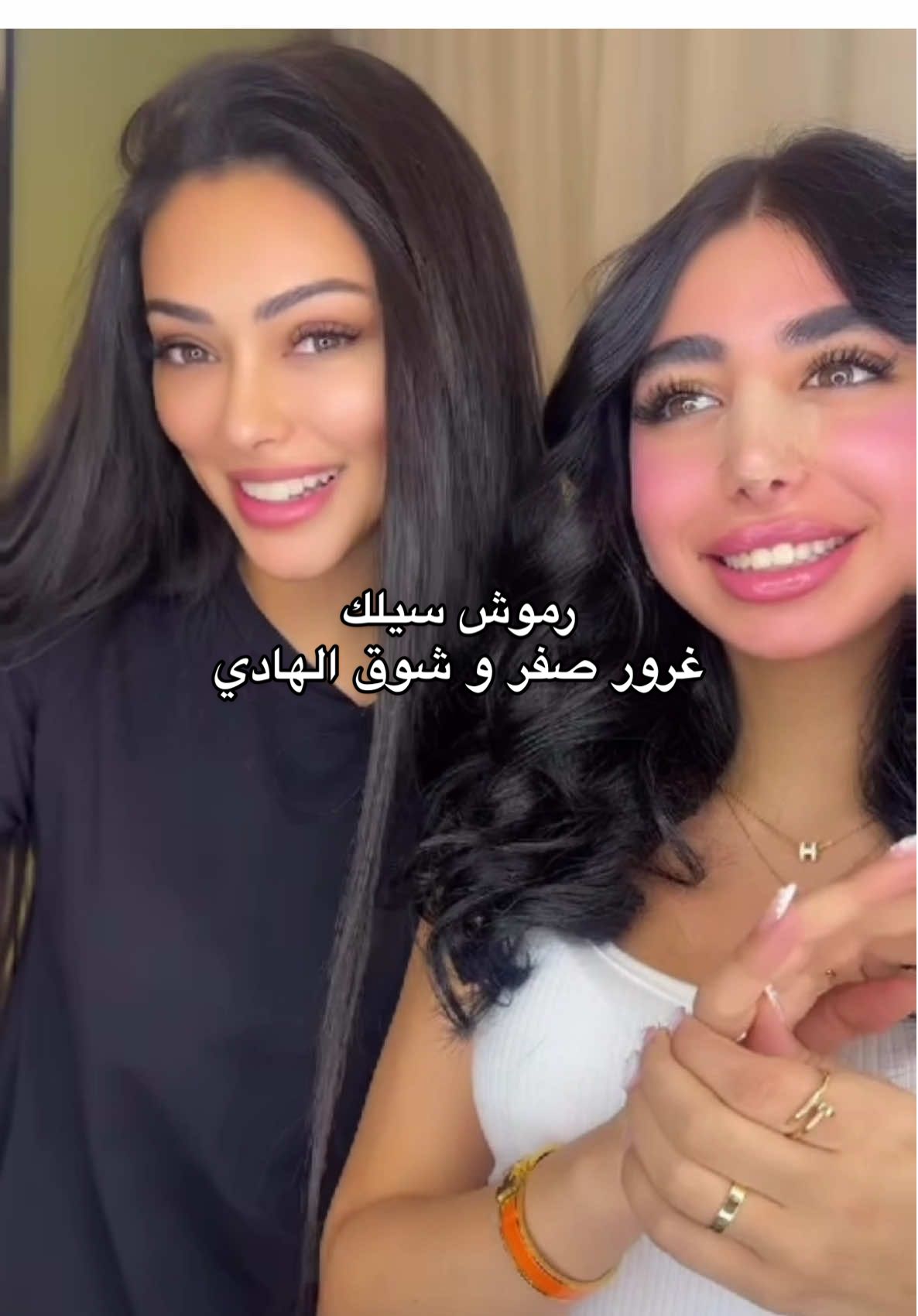 @Ghrour Safar  @Shoug alhady  @Lueur Lounge  قلتوها صح 🤣✔️ الجميلات غرور صفر و شوق الهادي استمتعت معاكم نورتونا 🪄🤍 #فاطمه_تج #fatimah_touch #kuwait #makeuptutorial #غرور_صفر #fypage #رموش #fypage #شوق_الهادي 