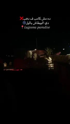 #Lagoona_paradise  #انقاذ_شهر_العسل #fyppppppppppppppppppppppp #اكسبلورexplore #creatorsearchinsights 