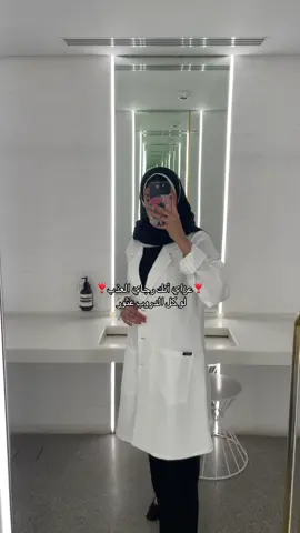 خصومات اليوم الوطني بتخلص الحققووو عليها🥹 #like #foryou #fyp #تمريض #طب #لابكوتات_طبية #براند_سعودي #لابكوت #صيدله 