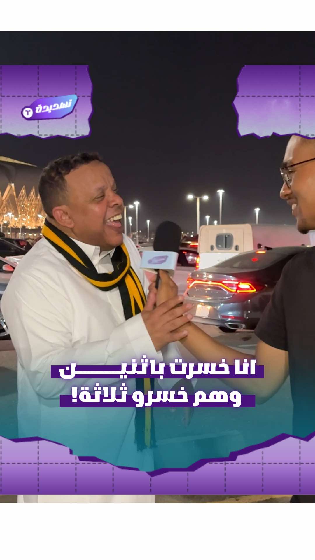 عمنا يبغى المدرب ومراح يمشي 😱🥶 .#الاتحاد🖤💛 #النصر #الاتحاد_النصر #كريستيانو #thesaudileague #هدف #تسديدة⚽ @popye5 