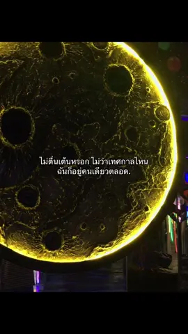 🙂#ยืมลงสตอรี่ได้ #fypシ゚ #สตอรี่_ความรู้สึก #คนเดียว 