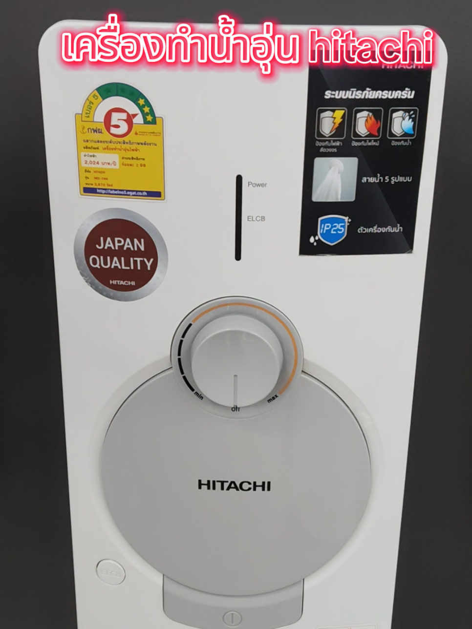 เครื่องทำน้ำอุ่น ฮิตาชิ#เครื่องทําน้ําอุ่น #เครื่องใช้ไฟฟ้า #ของดีบอกต่อ #ของมันต้องแชร์ #คลิปนี้ต้องฟิด 