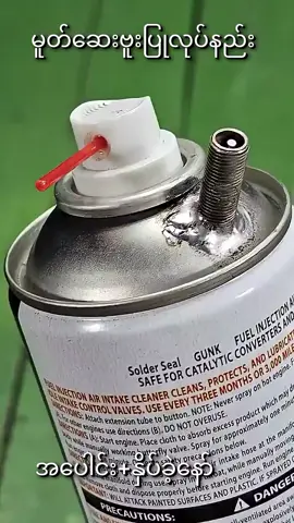 #fyp #forupage #မူတ်ဆေးဗူးပြုလုပ်နည်း #viraltiktok #အပေါင်းလေးတွေနှိပ့်သွားပေးပါအုံးဗျ😒 