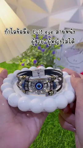 #กําไลข้อมือ #สร้อยข้อมือ #เครื่องประดับ #แฟชั่น #แม่จ๋าว่าดี 