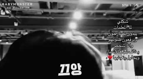 اكرههم! #اكسبلور #فولو #لايك#صراخ#معلمات