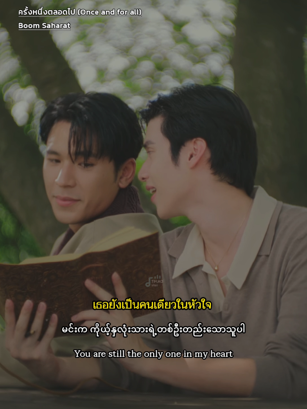 ครั้งหนึ่งตลอดไป - Boom Saharat ( Love in the moonlight.OST ) #lyrics #thaisong #mmsub   #boomsaharat #ครั้งหนึ่งตลอดไป 
