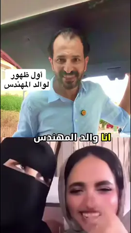اخيرا وصلنا لوالد المهندس اللي كان متقدم للعروسه
