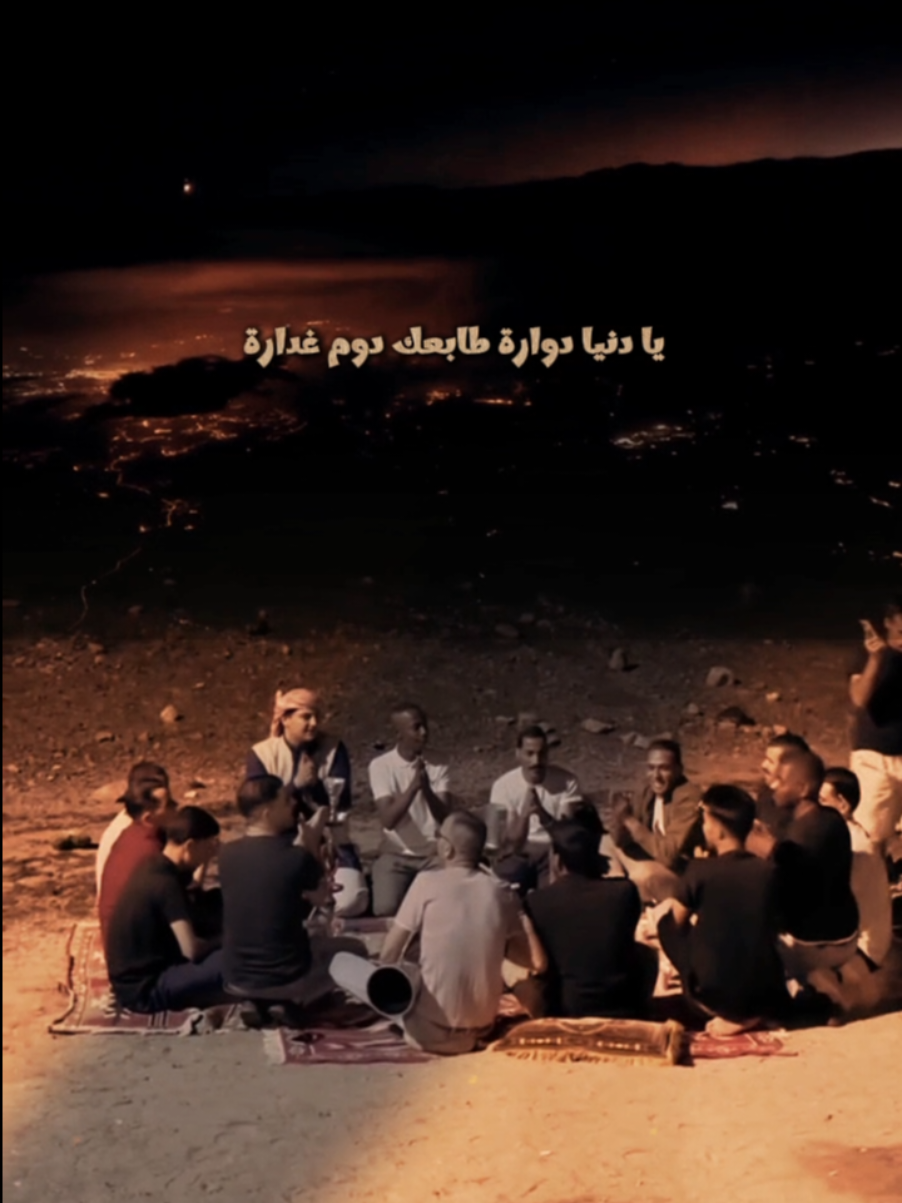 يا دنيا دوارة طابعك دوم غدارة