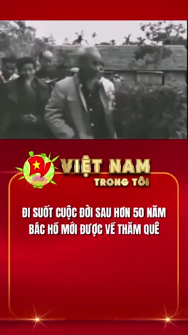🌿 BÁC HỒ VÀ NHỮNG LẦN TRỞ VỀ QUÊ HƯƠNG 🌿 Trong suốt cuộc đời tìm đường cứu nước và lãnh đạo dân tộc, Bác Hồ chỉ có hai lần trở về thăm quê nhà Nghệ An. Nhưng mỗi lần trở lại, Người đều để lại những kỷ niệm giản dị, sâu lắng và chan chứa tình quê. 📌 Năm 1957, sau hơn nửa thế kỷ xa quê, Bác trở về Kim Liên. Vừa đến cổng, thấy tấm bảng “Nhà Bác Hồ”, Người mỉm cười nói: “Đây là nhà của Cụ Phó bảng, chứ có phải nhà Bác Hồ đâu.” Người đi khắp sân vườn, nhớ từng cây ổi, hàng cau, giếng nước, rồi xúc động ôm lại người bạn chăn trâu thuở nhỏ. 📌 Năm 1961, lần thứ hai về quê, Bác không chọn xe kết hoa mà ngồi xe thường để gần gũi với bà con. Trong bữa cơm, Người lấy gói cơm độn ngô mang theo ra ăn cùng, khen tương Nam Đàn, cà Nghi Lộc ngon miệng. Khi có cán bộ che ô cho Bác, Người khẽ gạt đi và nói: “Bà con chịu được nắng, sao Bác lại không chịu được.” ✨ Hai lần về quê – ít ỏi nhưng đủ để ta thấy một tấm lòng son sắt với quê hương, đất nước. Bác đã để lại hình ảnh một nhân cách lớn, mà càng vĩ đại lại càng giản dị, gần gũi đến vô cùng. --- #ViệtNamTrongTôi #BacHo #QueHuong