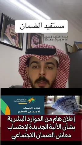 #فايز_المالكي #جود #الضمان #الضمان_الاجتماعي #الضمان_المطور 