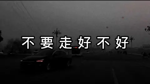 #赞助 #“你真的，你真的打算，不和我和好了吗，你自己的承诺都要作废吗，你真的舍得丢下我吗，真的就这样散了吗，真的吗，不要好不好，求你了.” #情感 