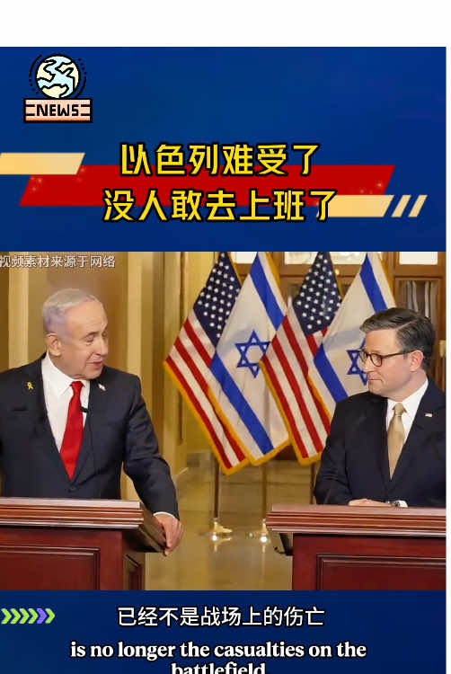 #🇮🇱 #國際新聞 #國際局勢 #us 