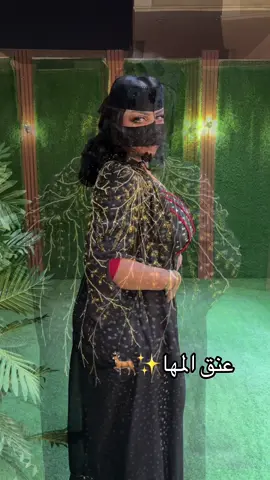 #CapCut #المصممه_عنق_المها🥇 #اكسبلورexplore #عنق_المهاء🦌✨ 