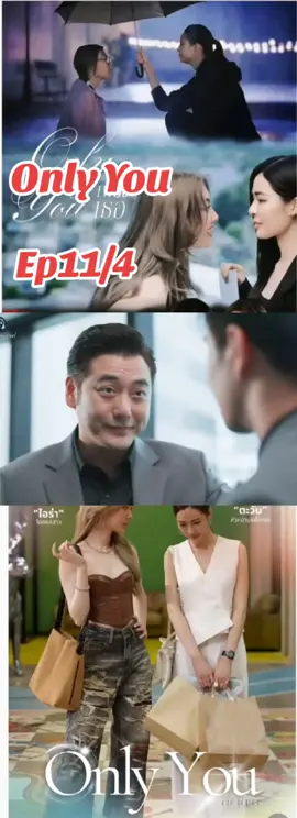 #onlyyou #lingorm #fyp 