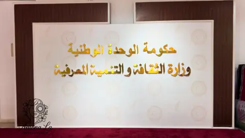 #وزارة_الثقافة #طرابلس_ليبيا_بنغازي_طبرق_درنه_زاويه♥️🇱🇾 #الشعب_الصيني_ماله_حل😂😂 #fyp #سرطان_الثدي 🎀#وزارة_الشباب #مؤتمر_صحفي للحجز والاستفسار 📸ع الخاص