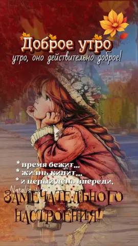Доброе утро! 